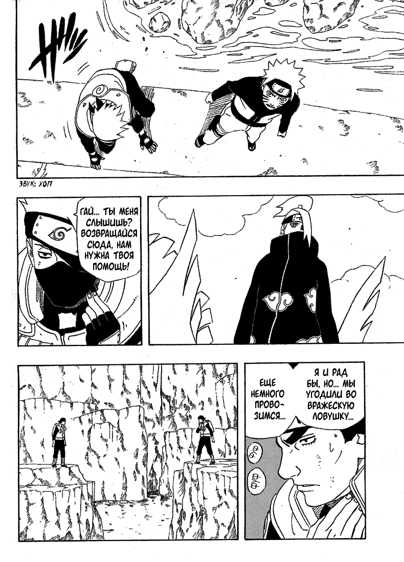 Read Наруто RU Manga Online
