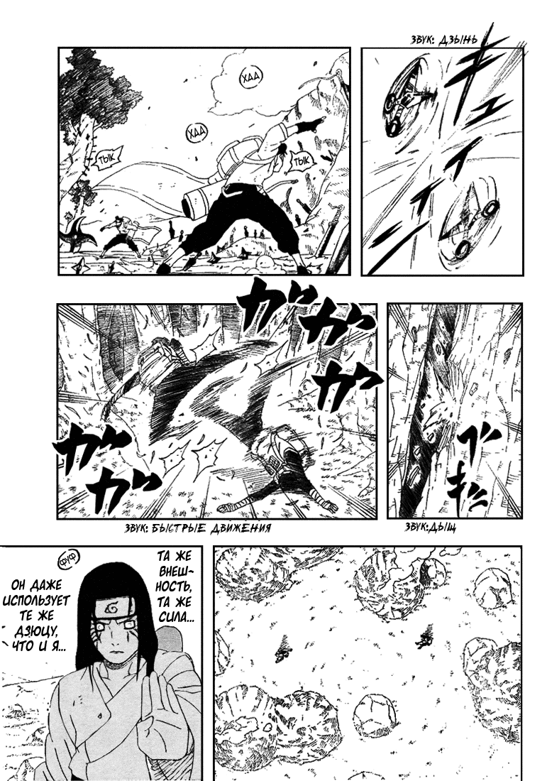 Read Наруто RU Manga Online