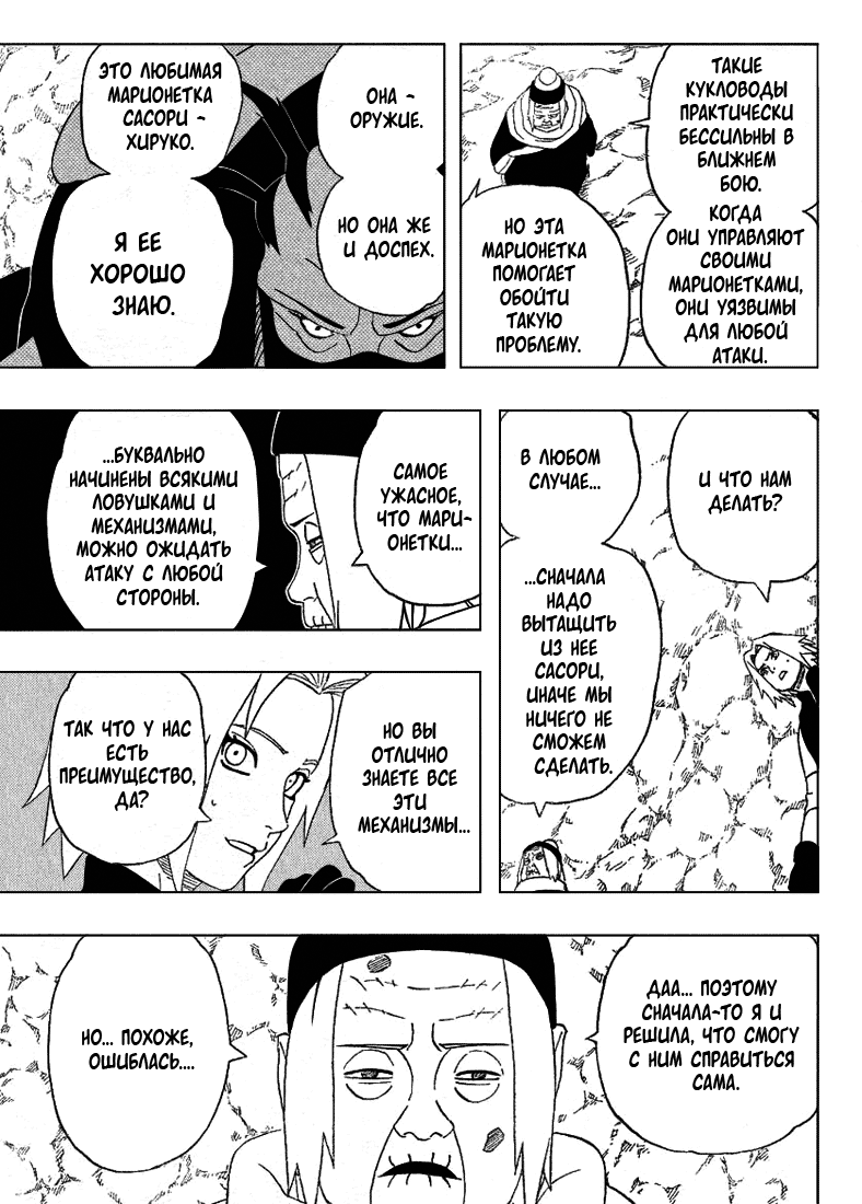 Read Наруто RU Manga Online
