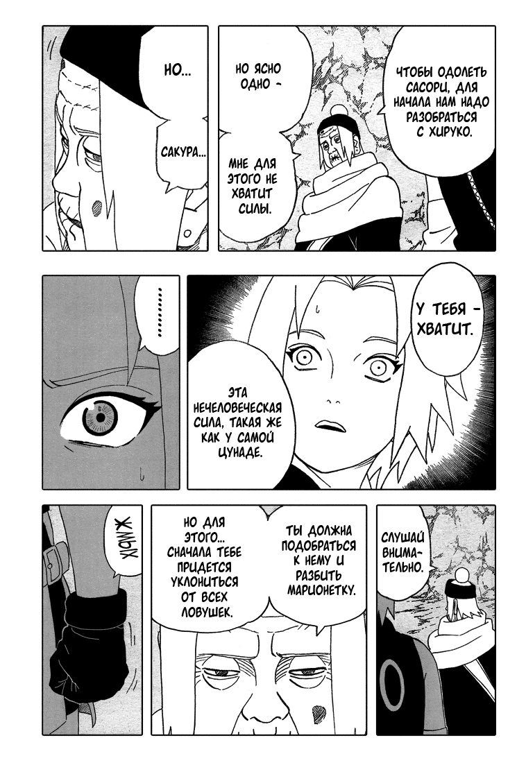 Read Наруто RU Manga Online