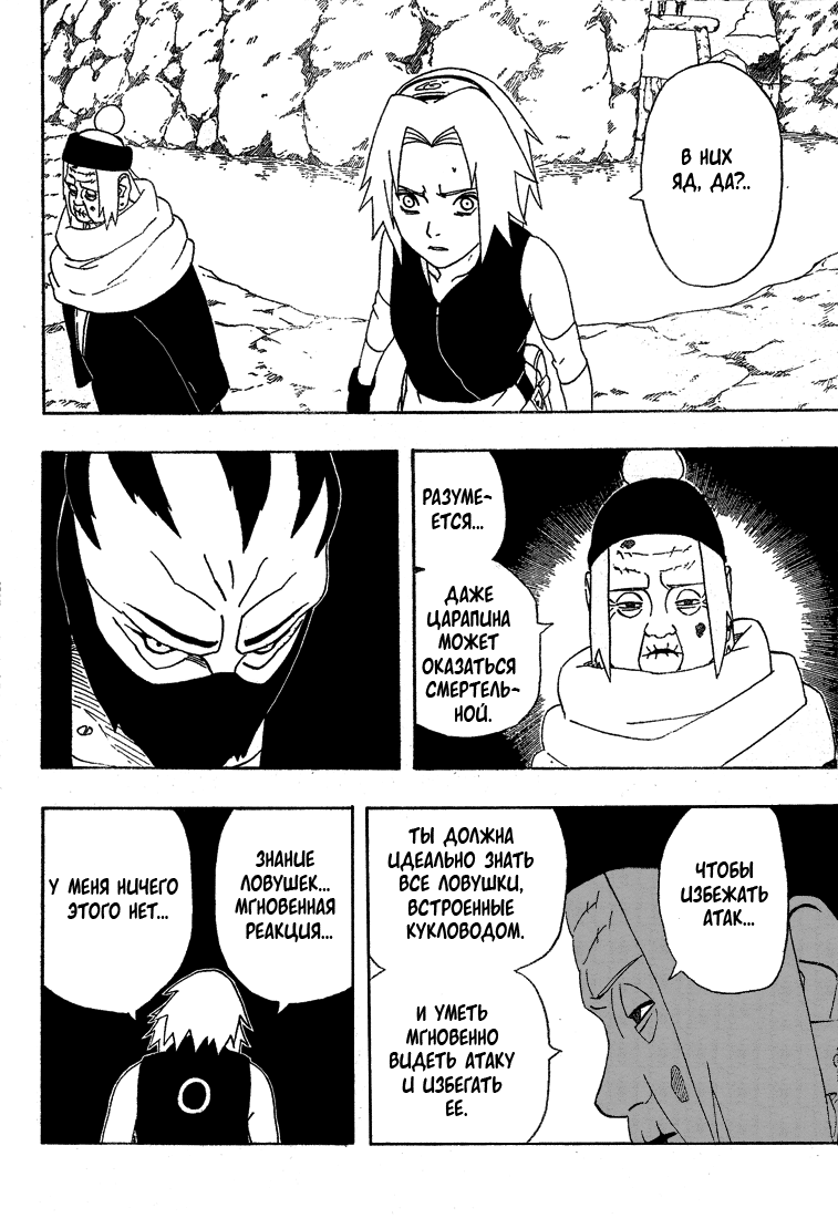 Read Наруто RU Manga Online