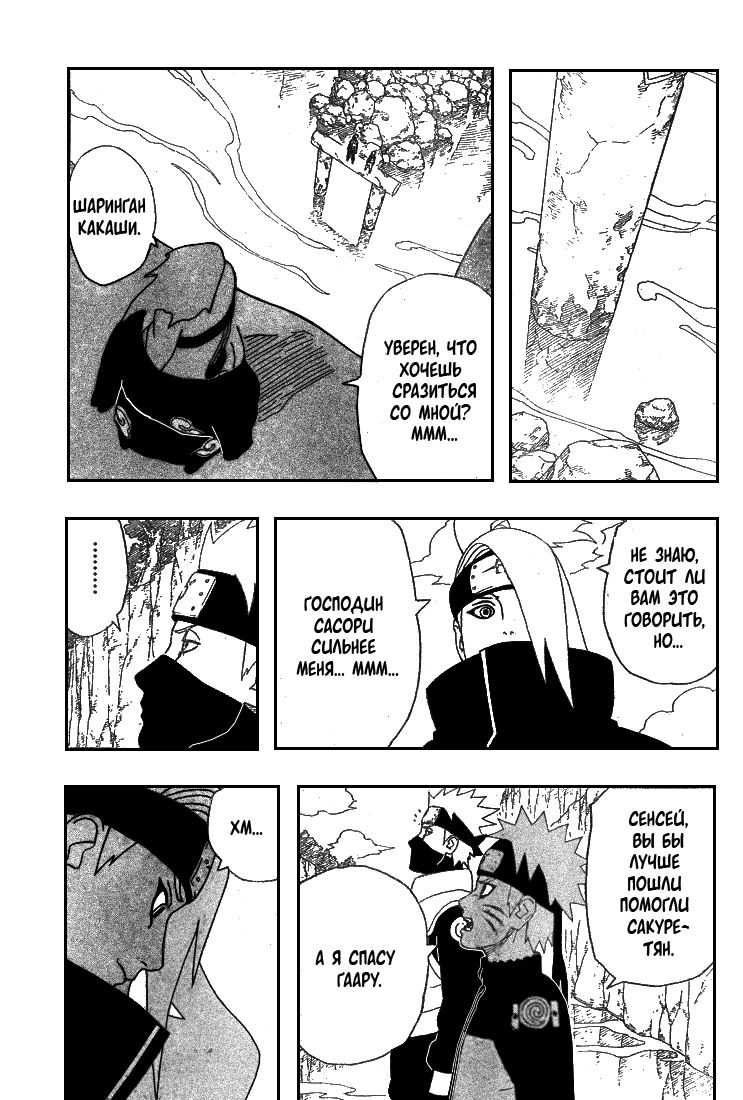 Read Наруто RU Manga Online