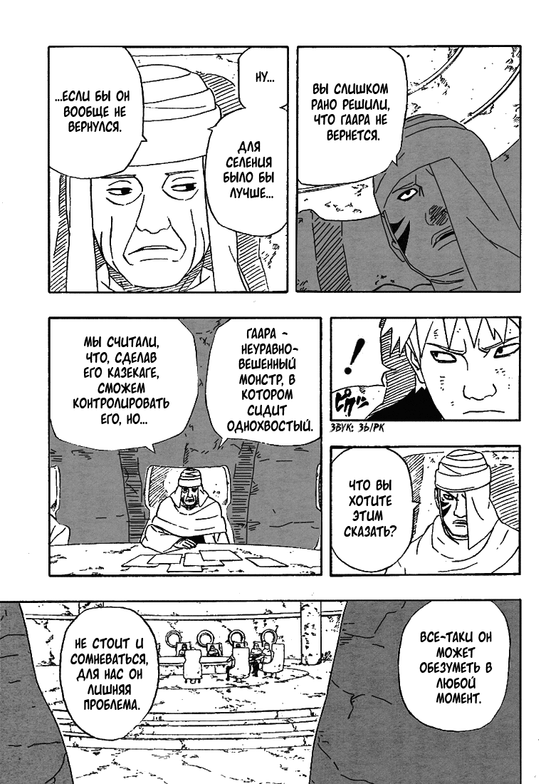 Read Наруто RU Manga Online