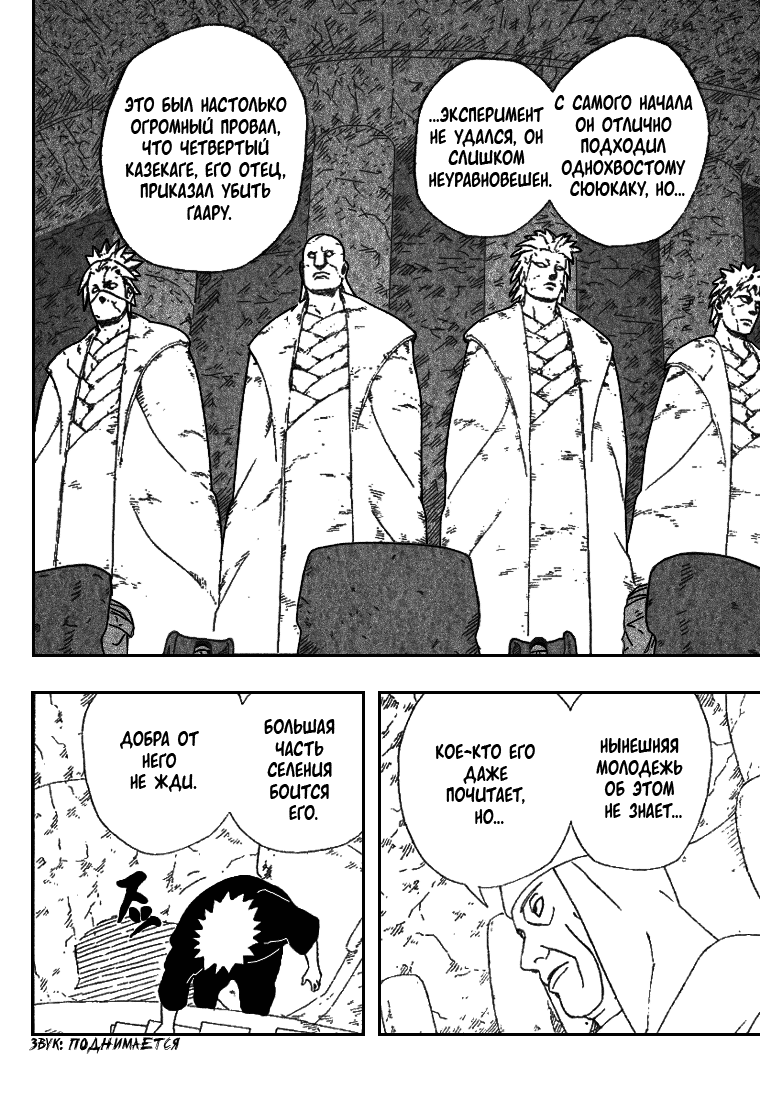 Read Наруто RU Manga Online