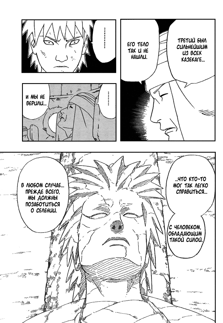 Read Наруто RU Manga Online