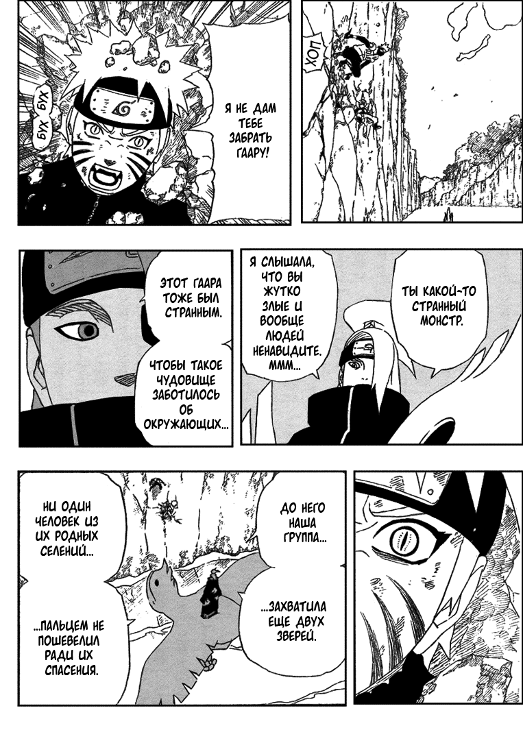 Read Наруто RU Manga Online