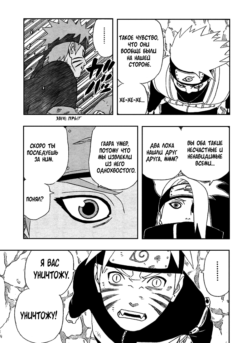 Read Наруто RU Manga Online