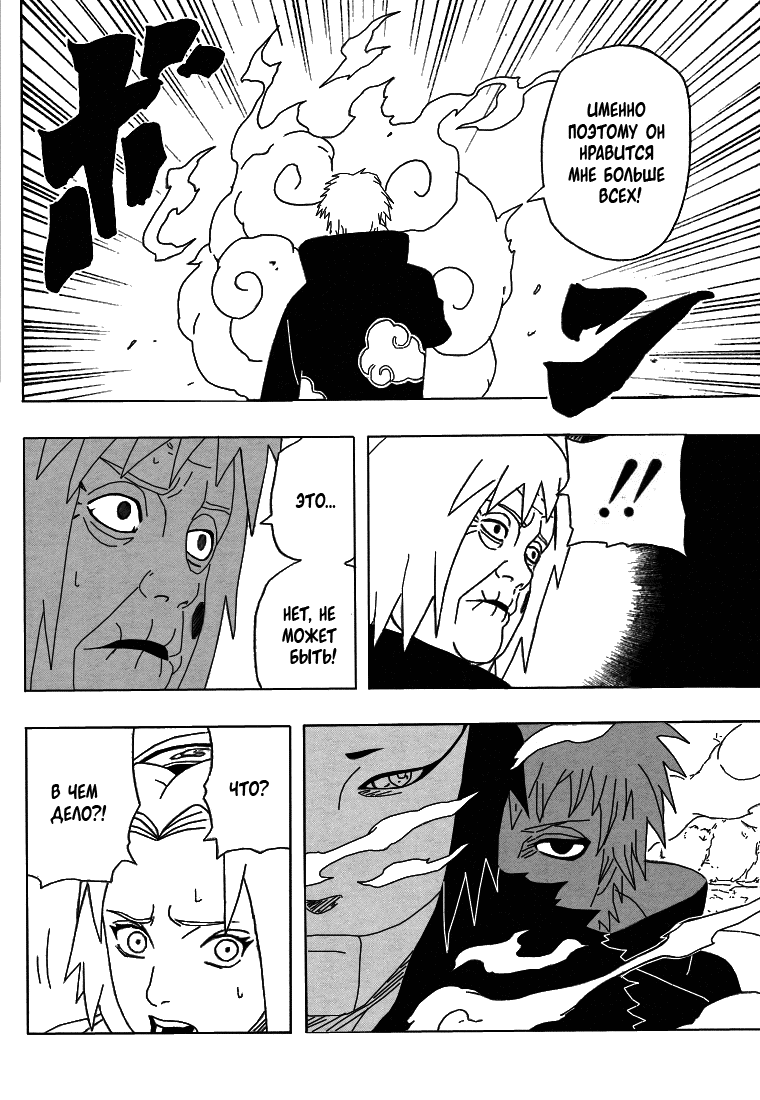 Read Наруто RU Manga Online