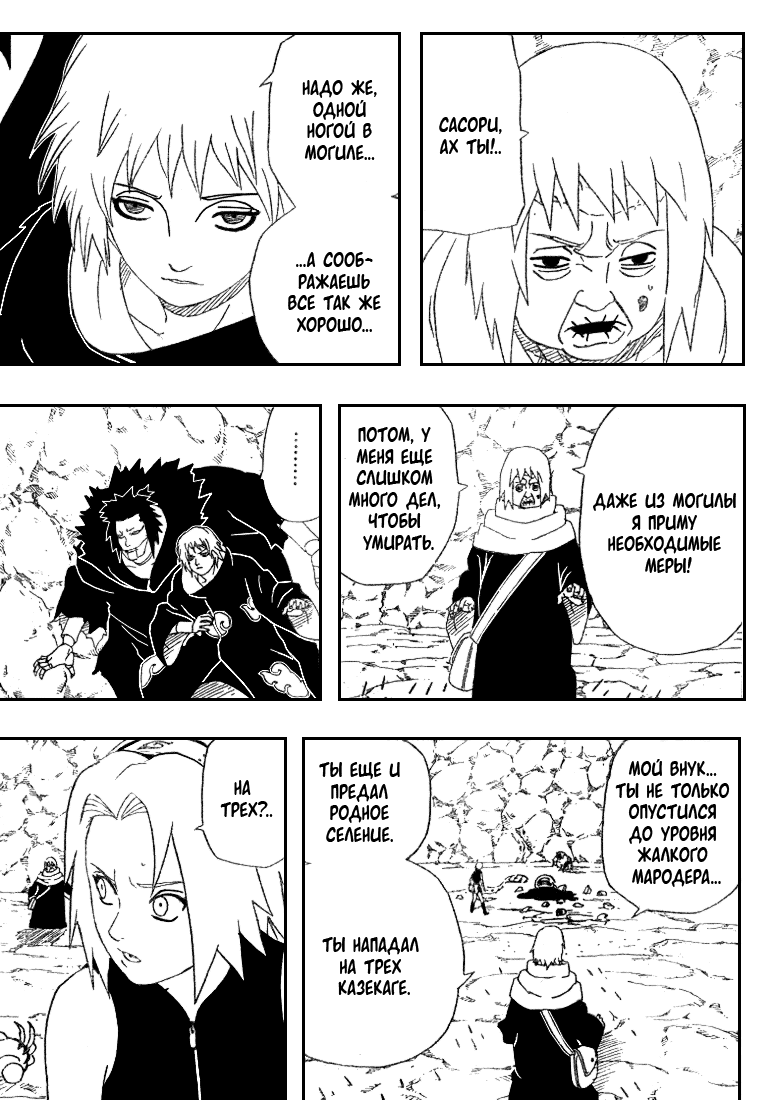 Read Наруто RU Manga Online