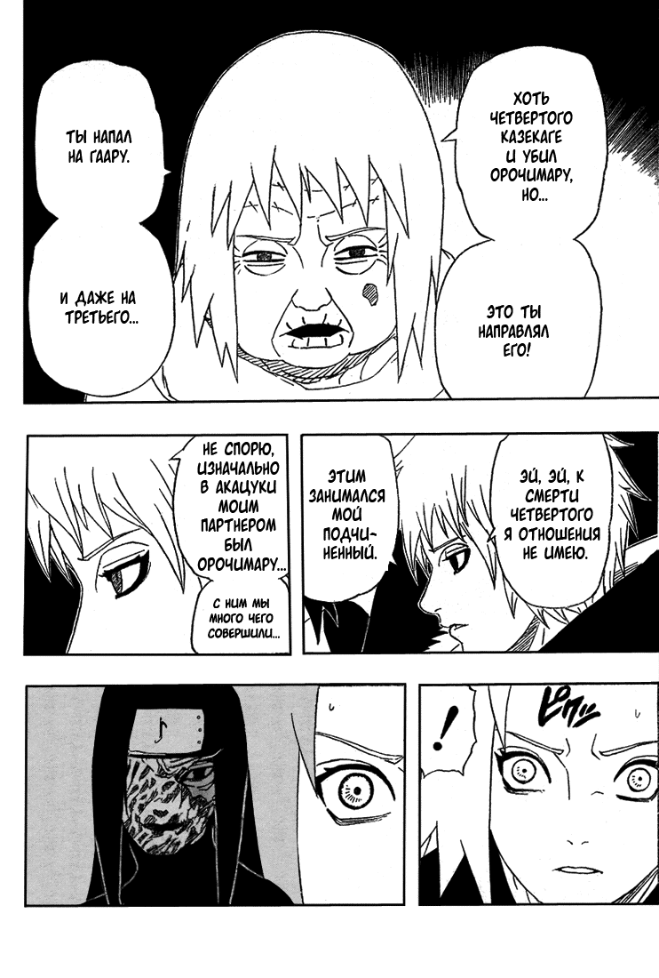 Read Наруто RU Manga Online