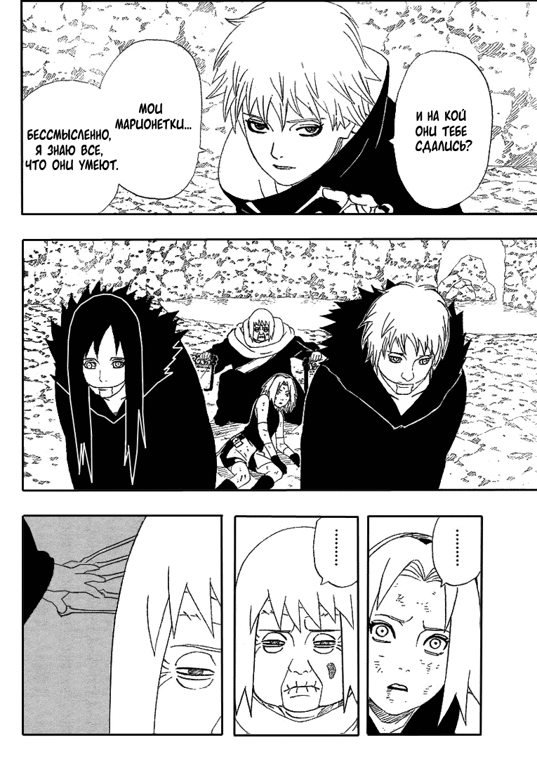 Read Наруто RU Manga Online