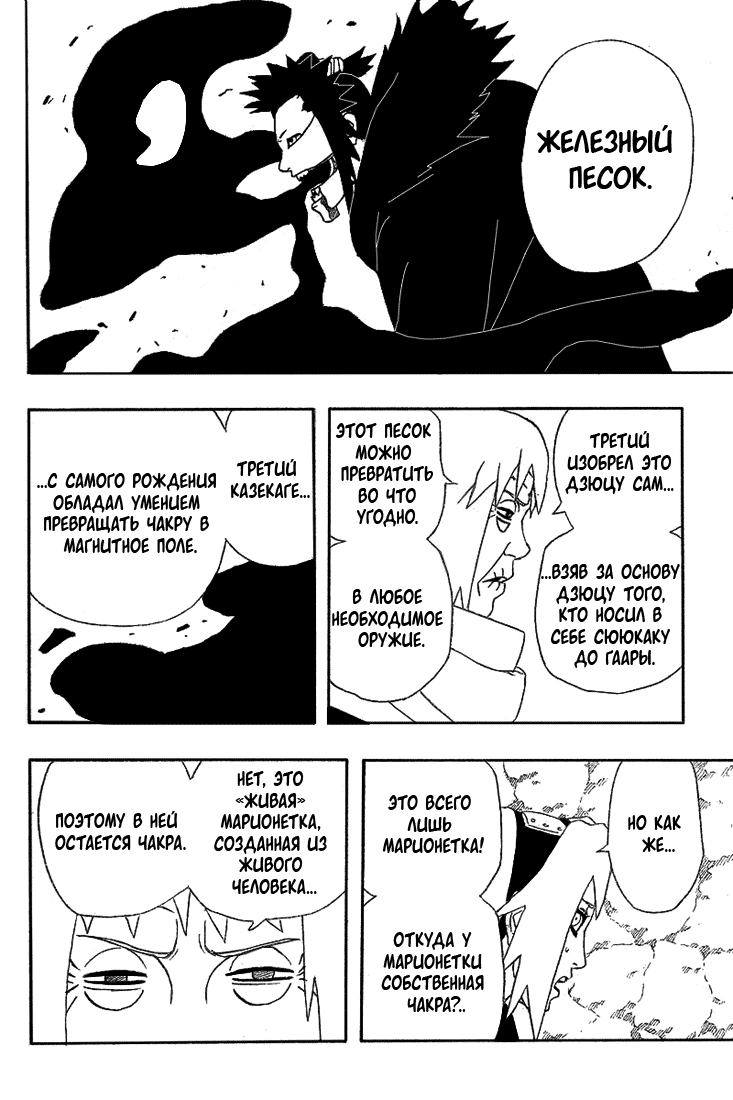 Read Наруто RU Manga Online