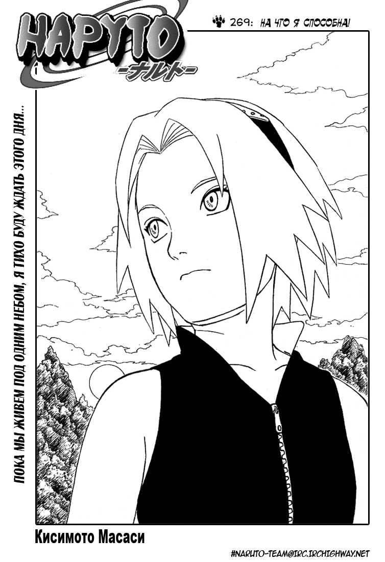 Read Наруто RU Manga Online