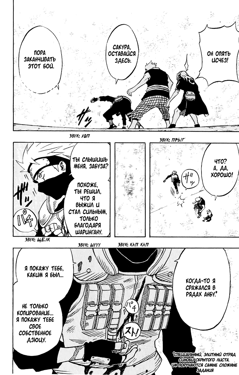 Read Наруто RU Manga Online
