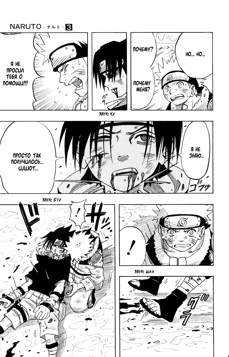 Read Наруто RU Manga Online