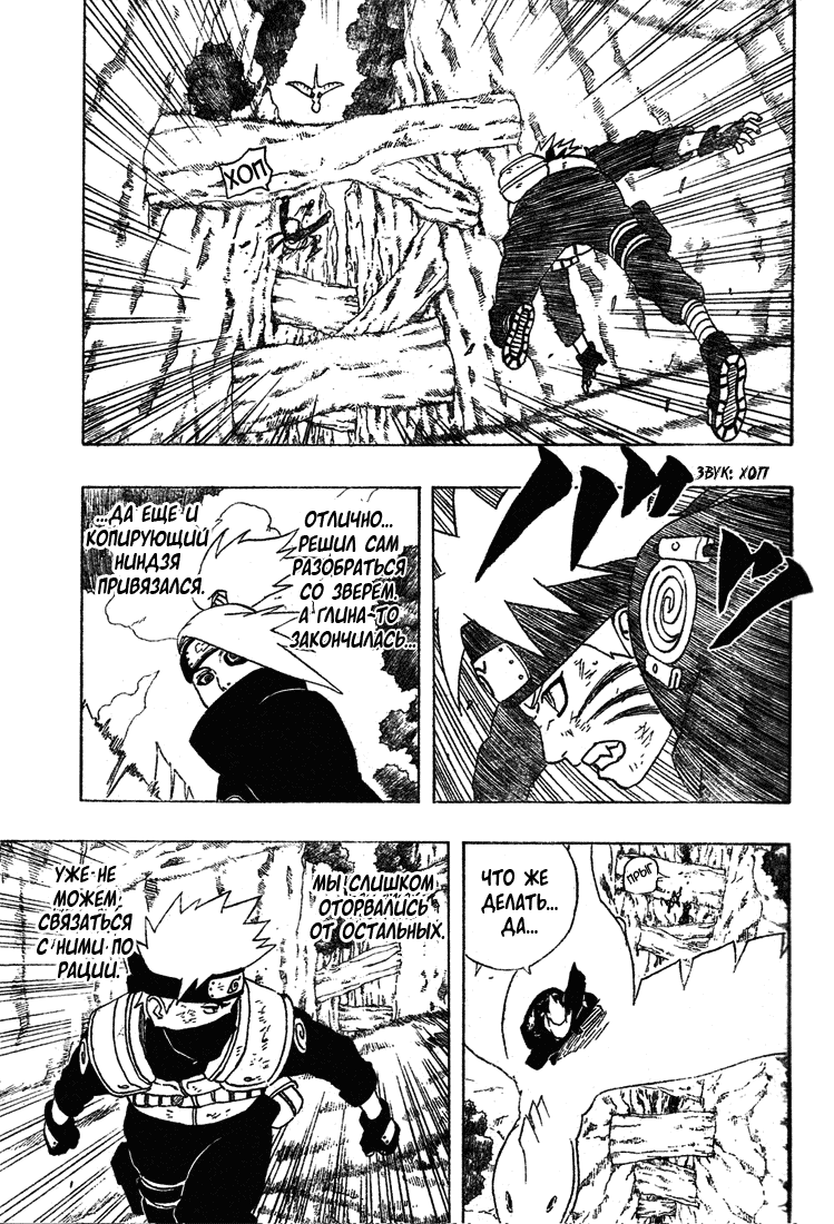 Read Наруто RU Manga Online