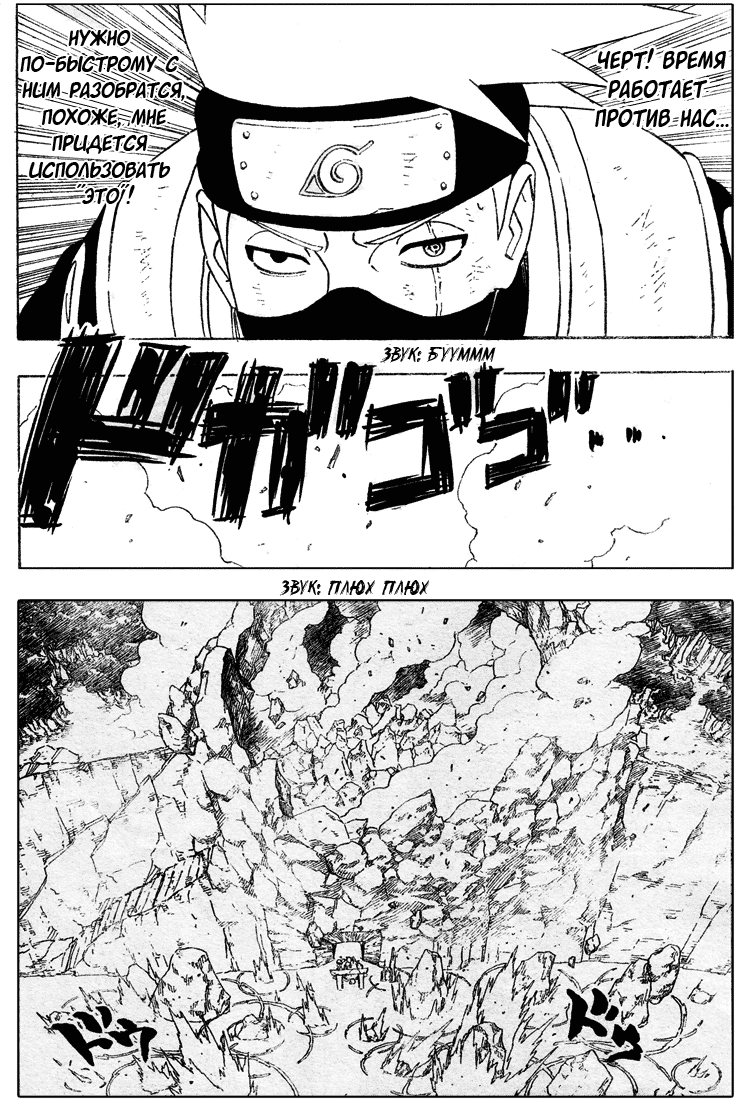 Read Наруто RU Manga Online