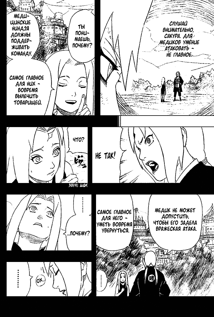 Read Наруто RU Manga Online
