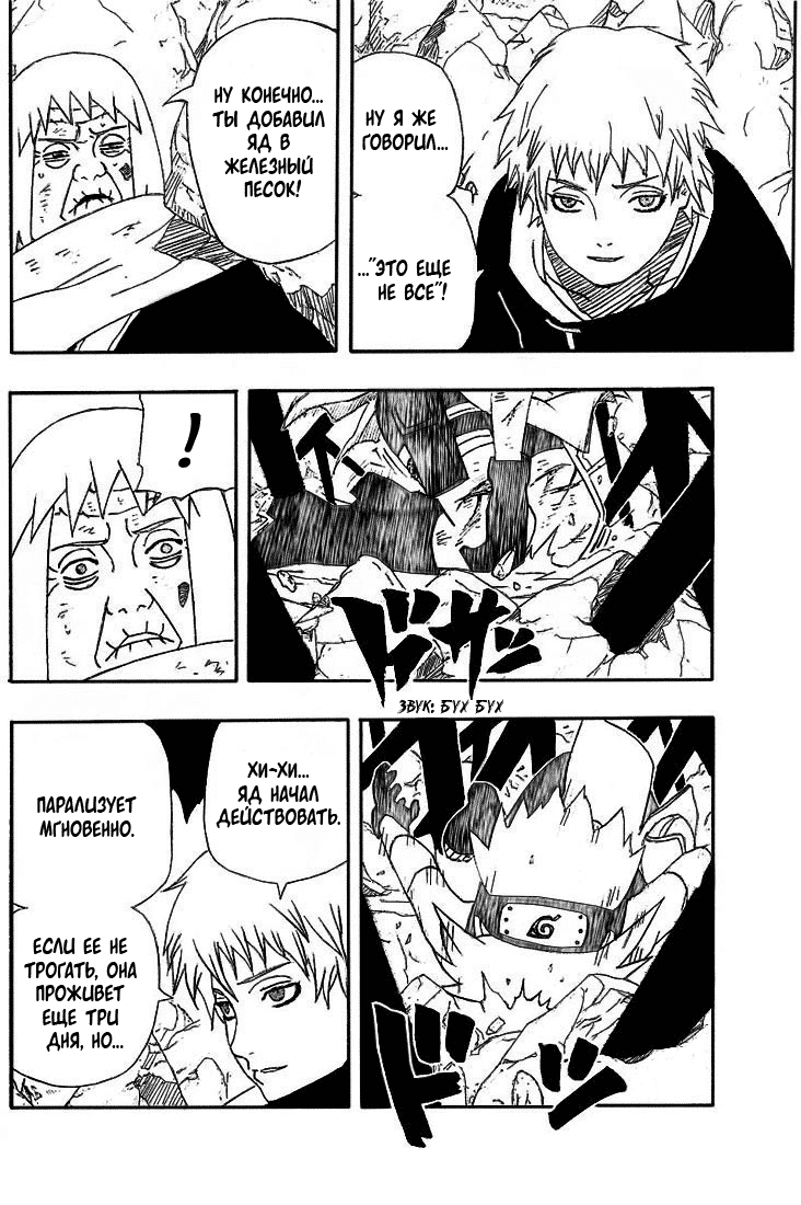 Read Наруто RU Manga Online