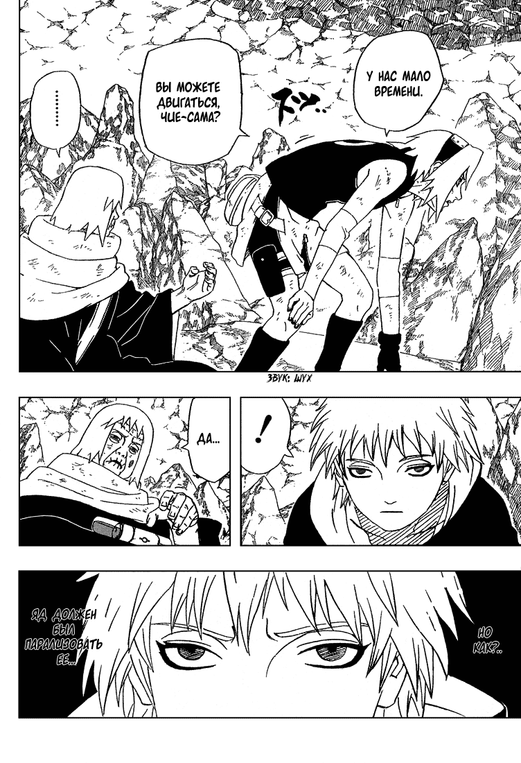 Read Наруто RU Manga Online