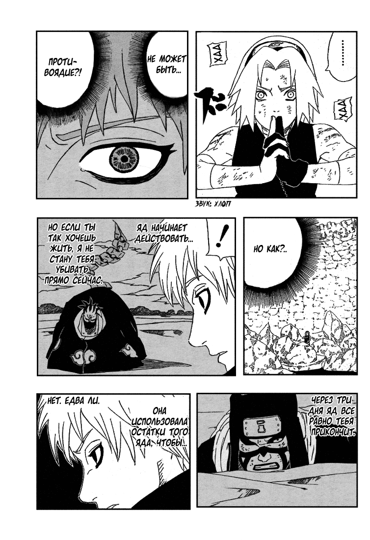 Read Наруто RU Manga Online