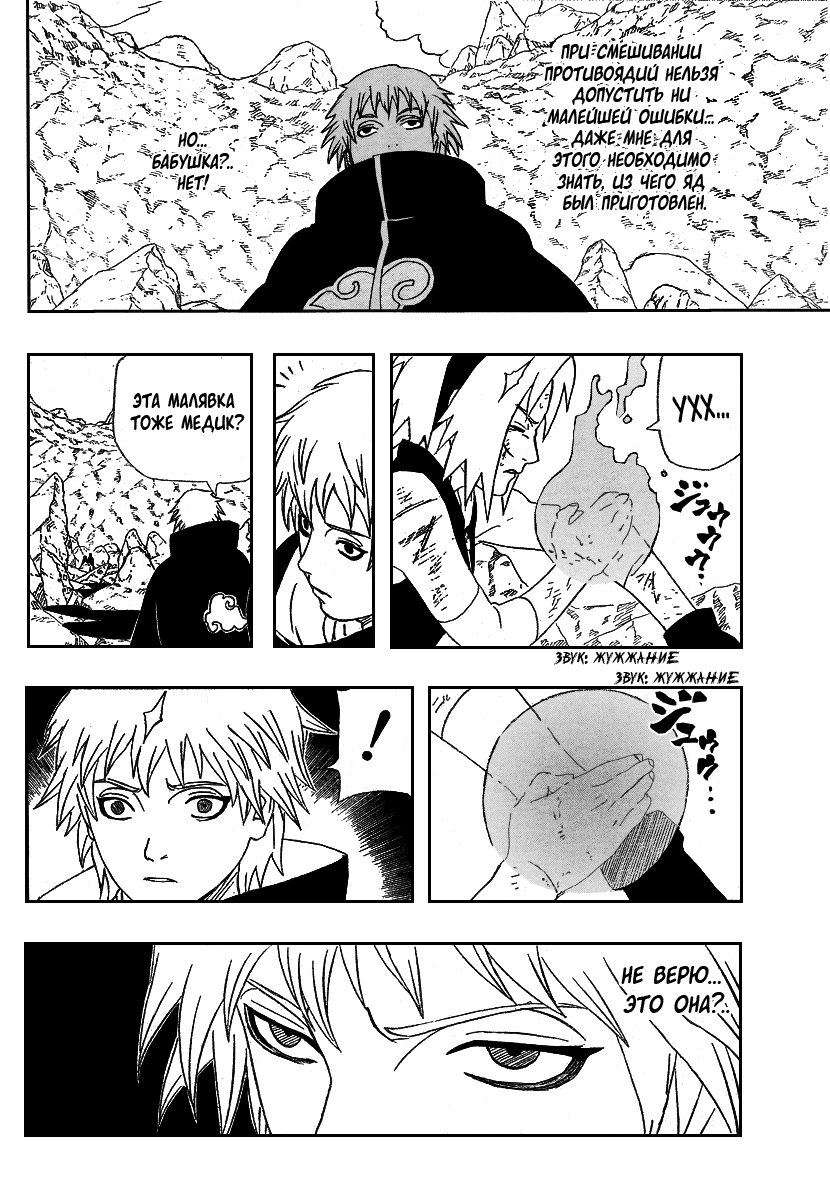 Read Наруто RU Manga Online