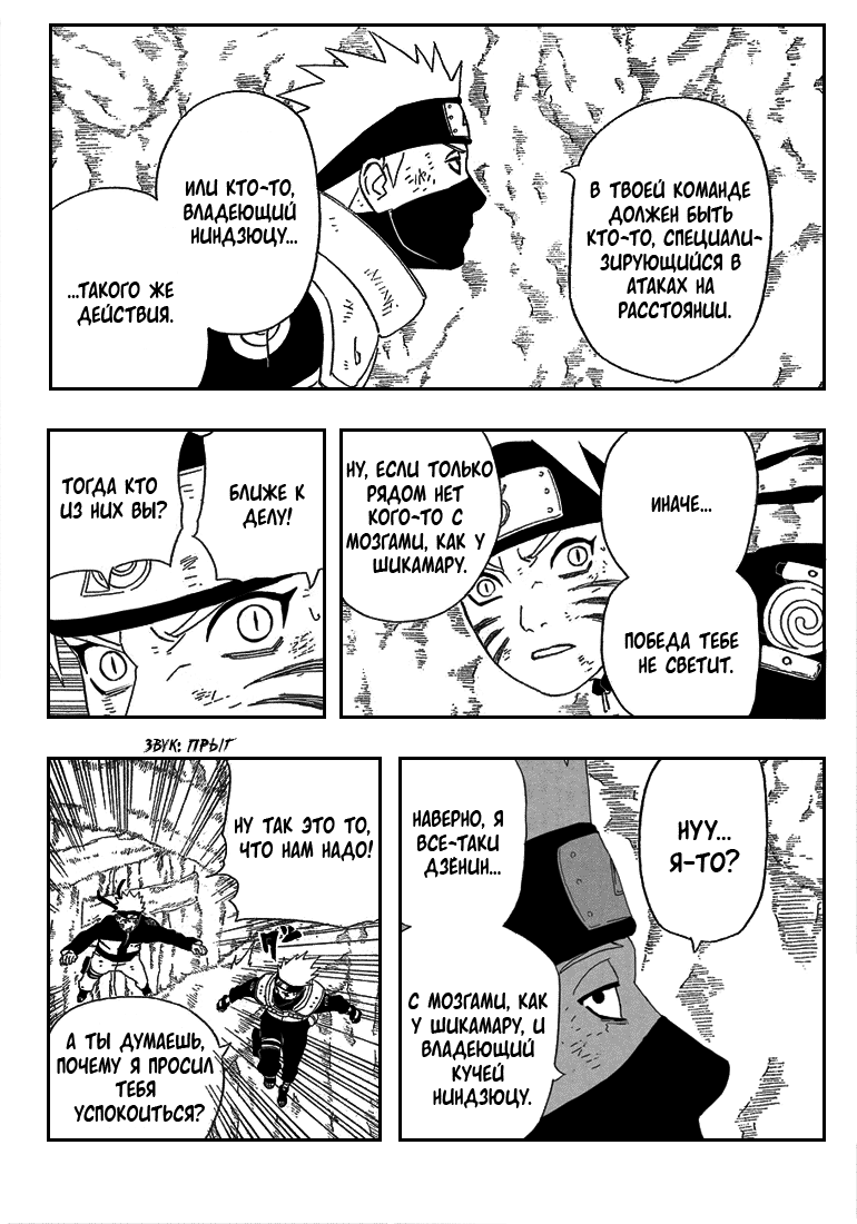 Read Наруто RU Manga Online