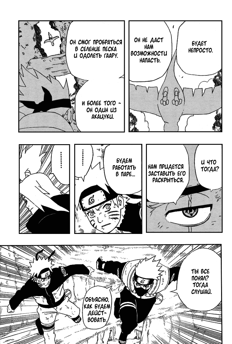 Read Наруто RU Manga Online