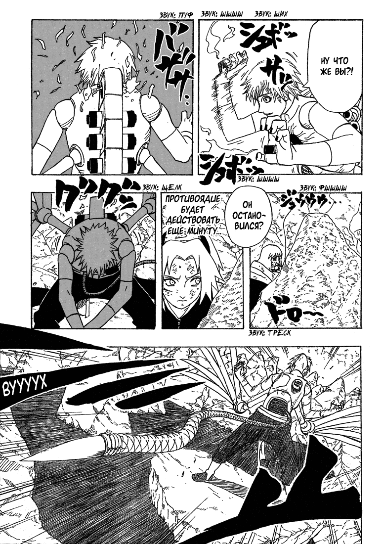 Read Наруто RU Manga Online
