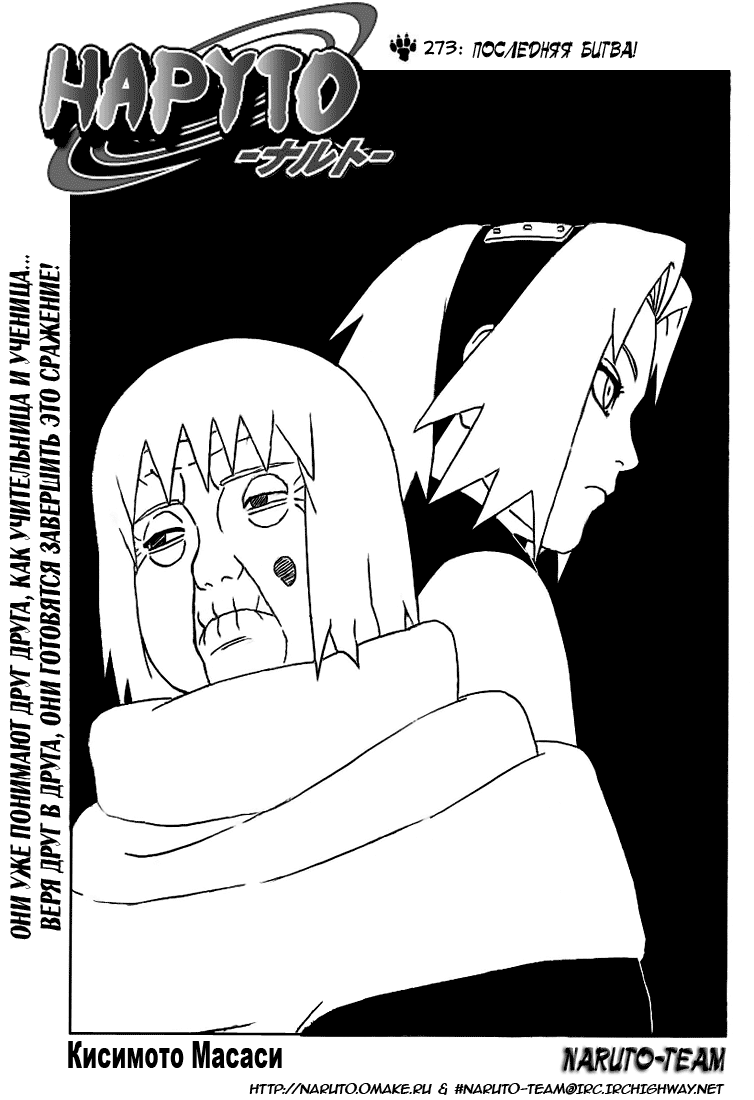 Read Наруто RU Manga Online