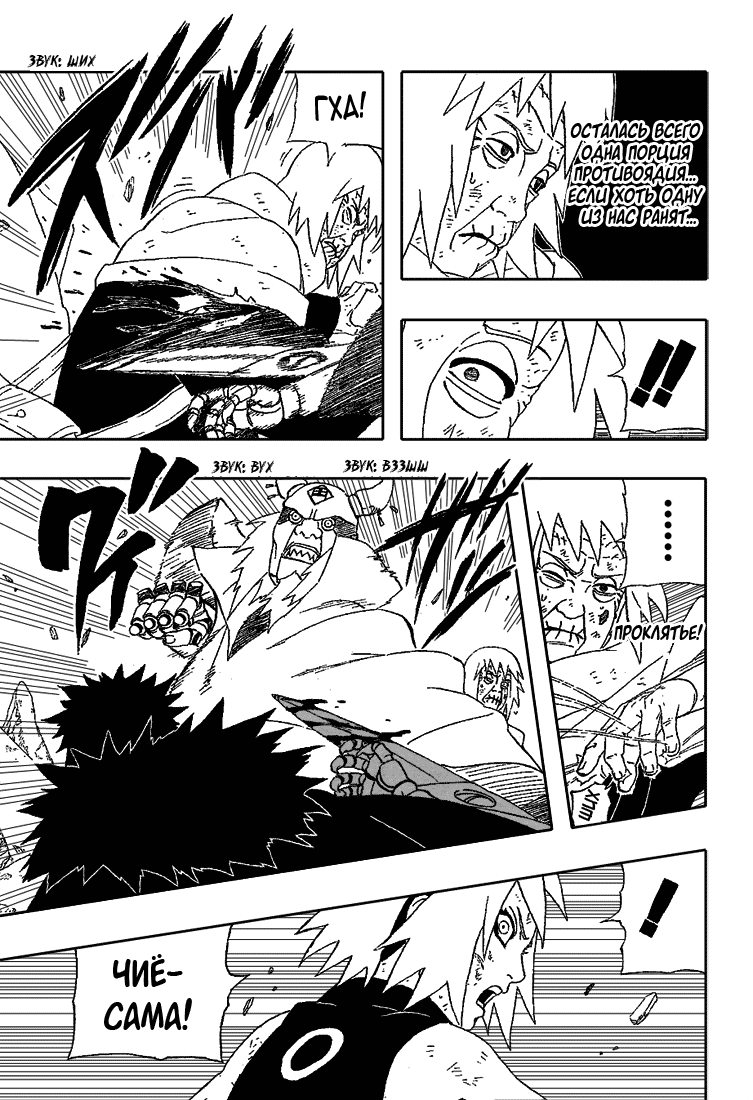 Read Наруто RU Manga Online