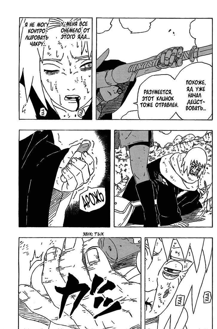 Read Наруто RU Manga Online