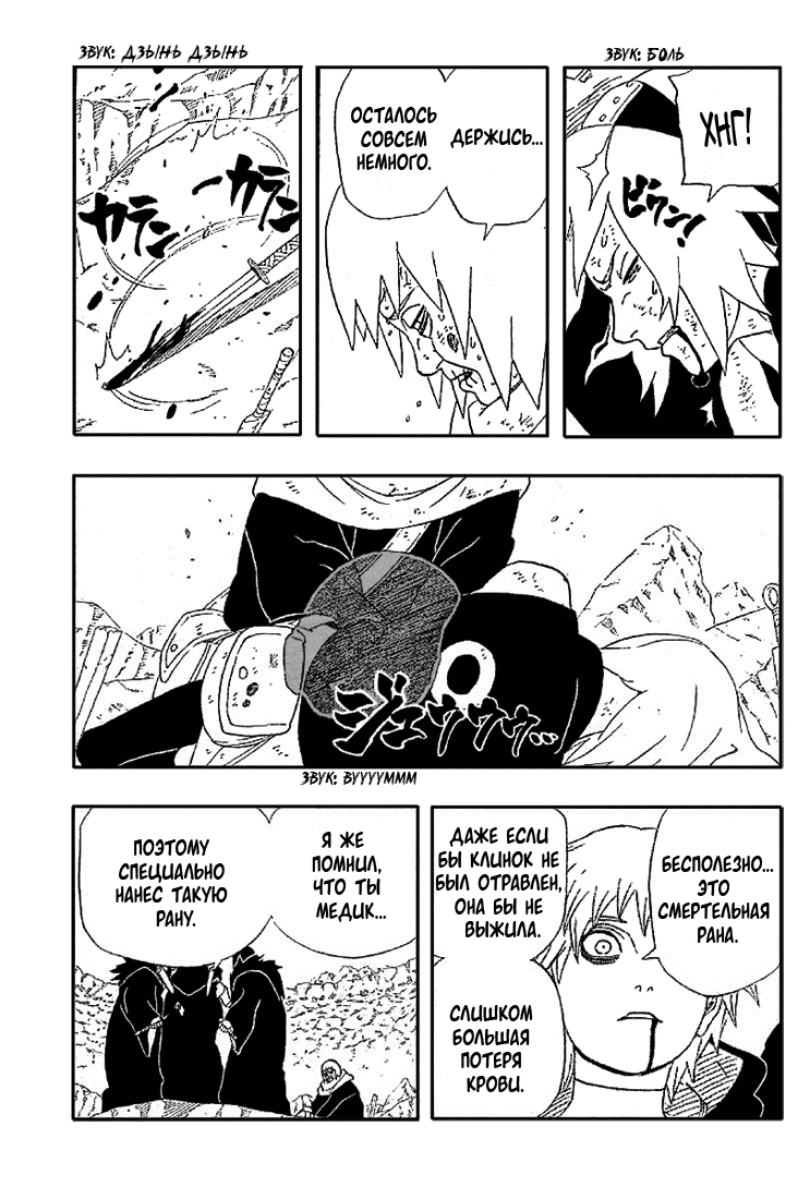 Read Наруто RU Manga Online