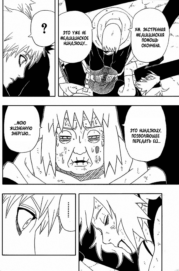 Read Наруто RU Manga Online