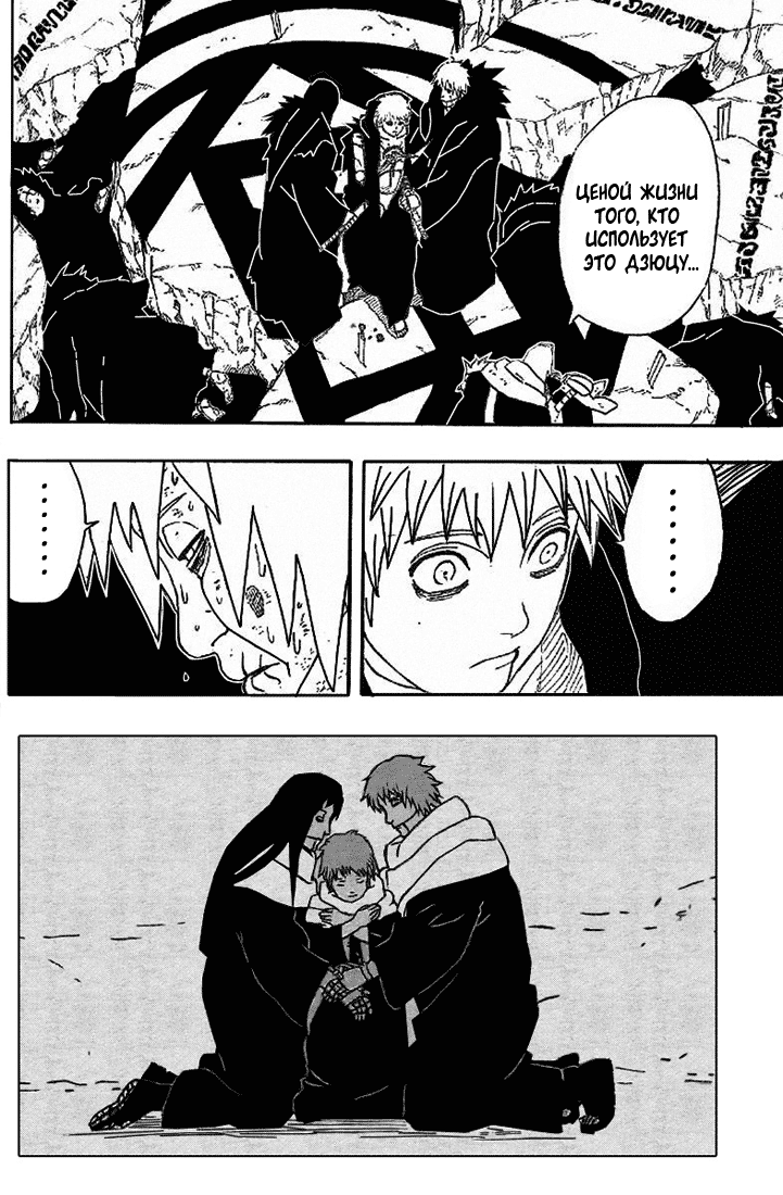 Read Наруто RU Manga Online