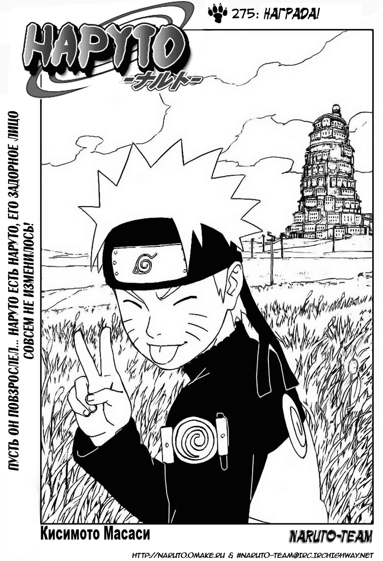 Read Наруто RU Manga Online