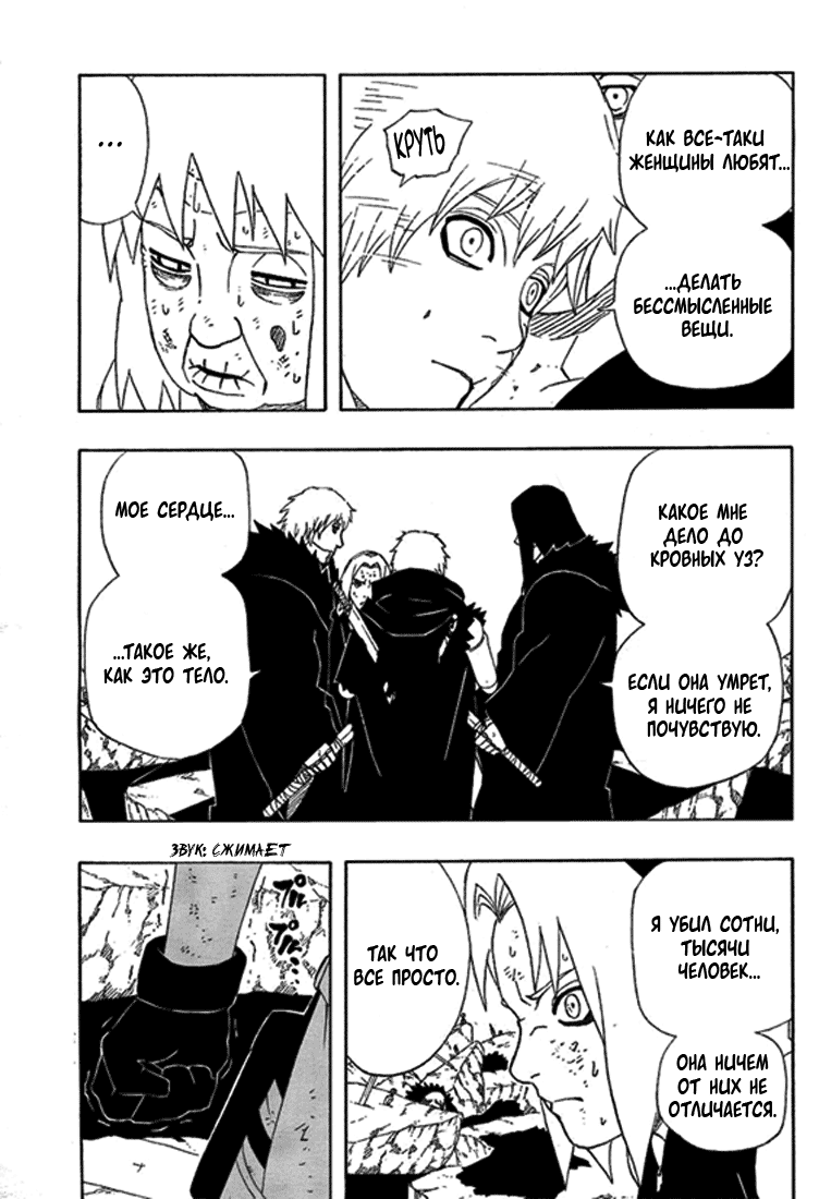 Read Наруто RU Manga Online