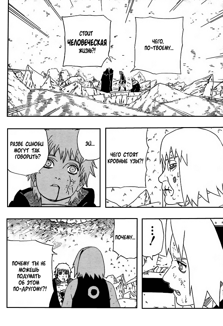 Read Наруто RU Manga Online