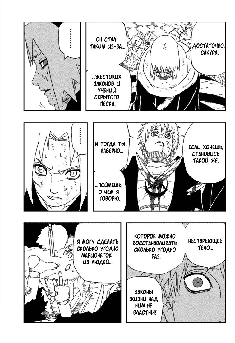 Read Наруто RU Manga Online