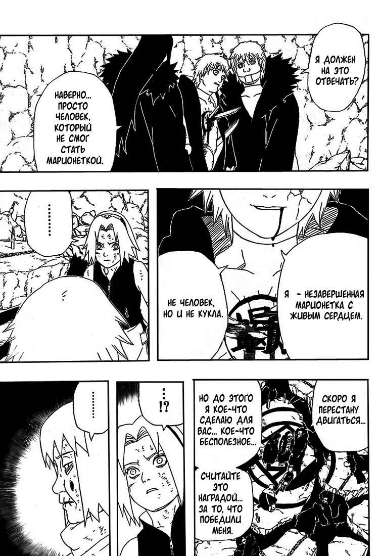 Read Наруто RU Manga Online