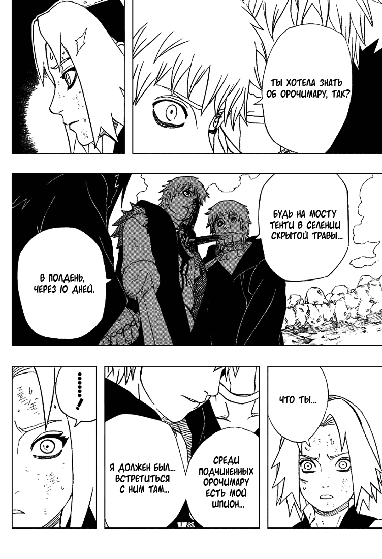 Read Наруто RU Manga Online