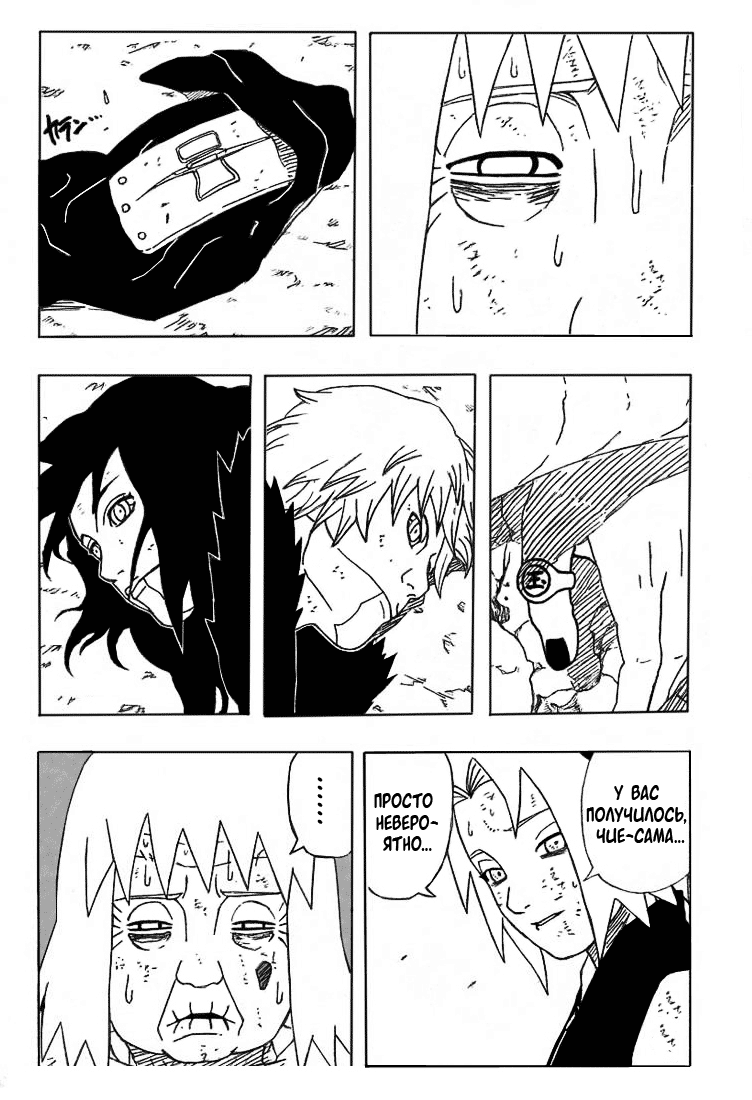 Read Наруто RU Manga Online
