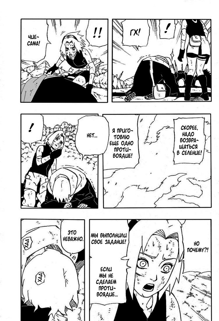 Read Наруто RU Manga Online