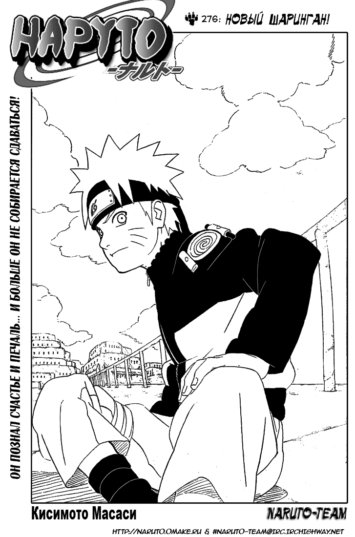Read Наруто RU Manga Online