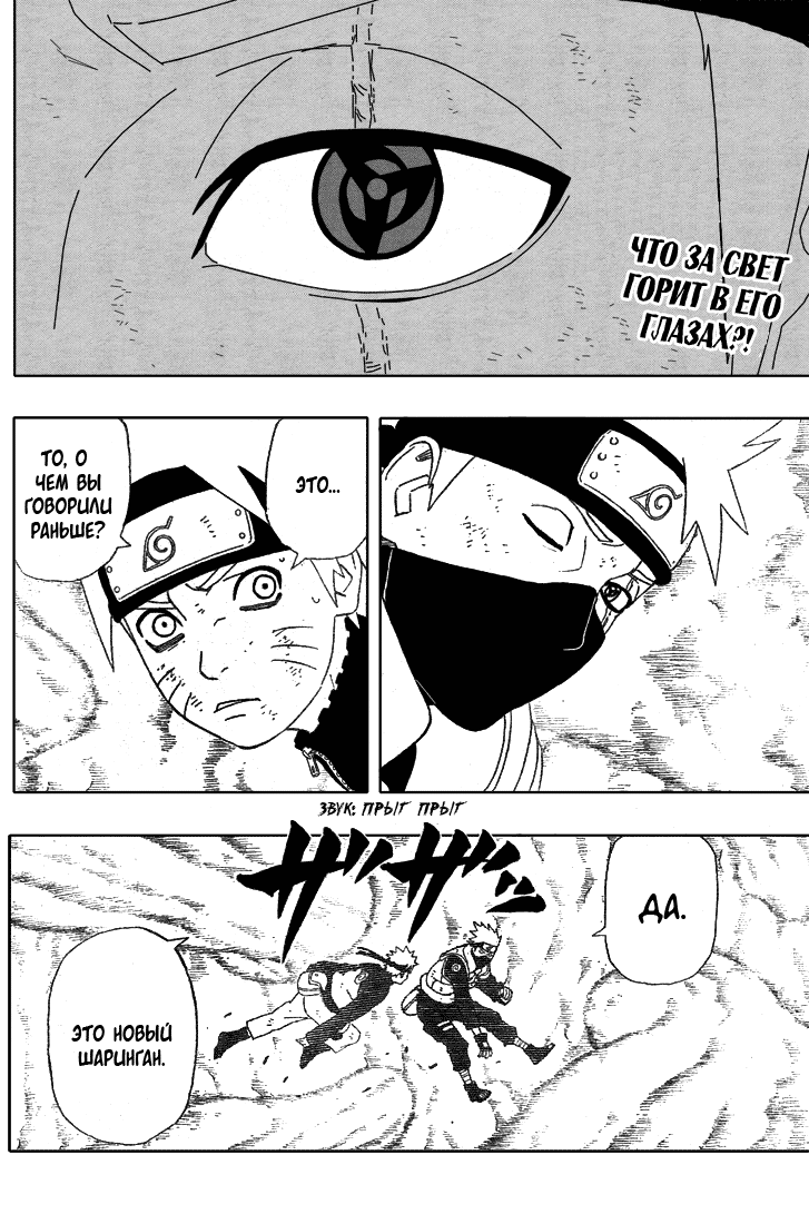 Read Наруто RU Manga Online