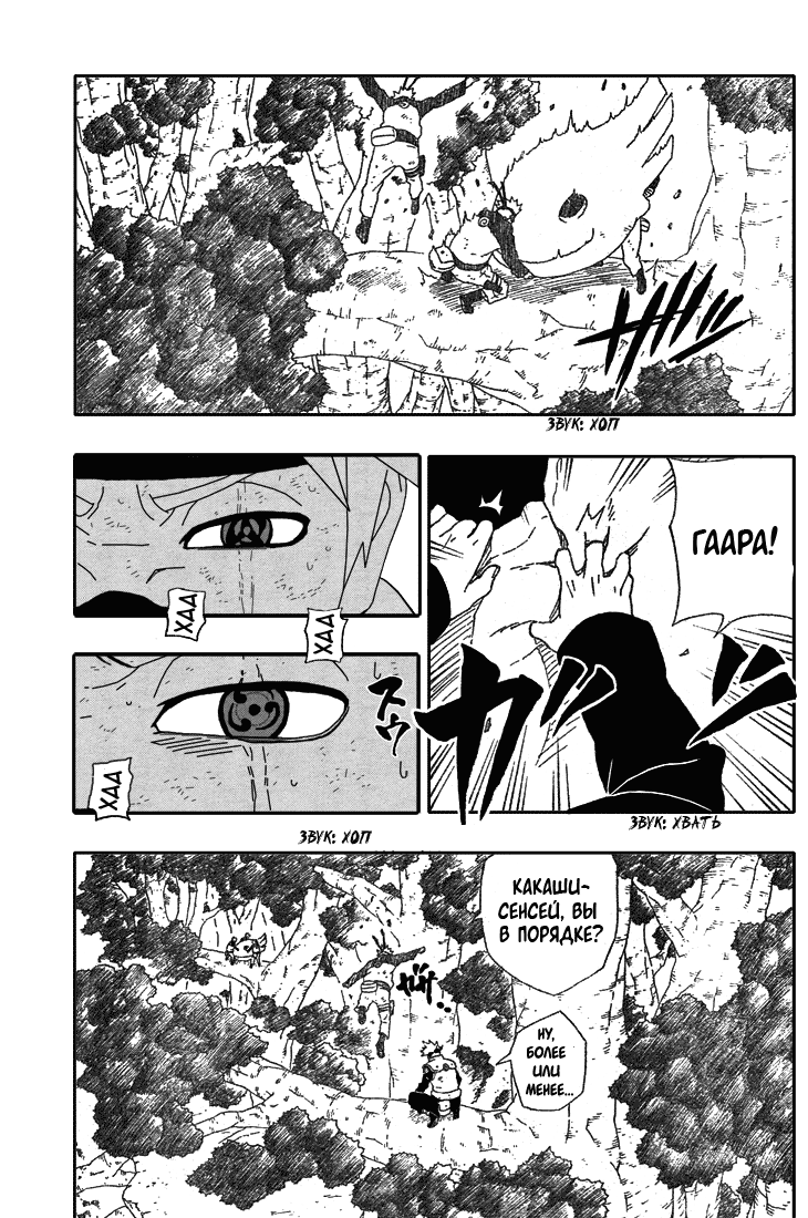 Read Наруто RU Manga Online