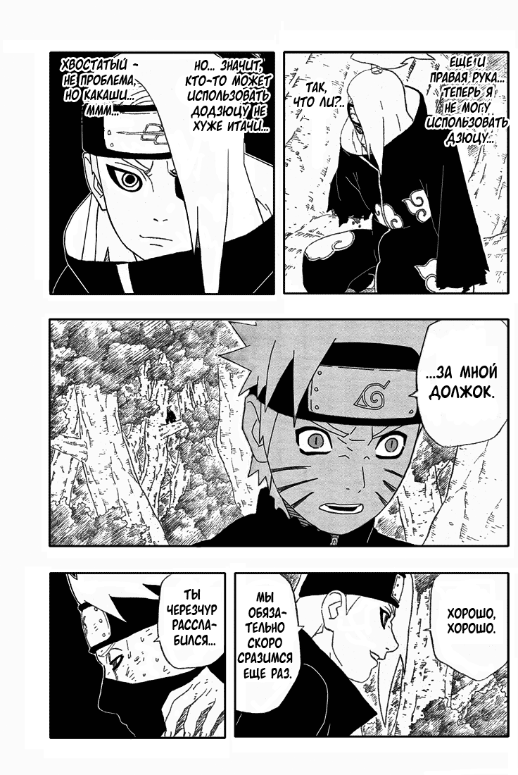 Read Наруто RU Manga Online