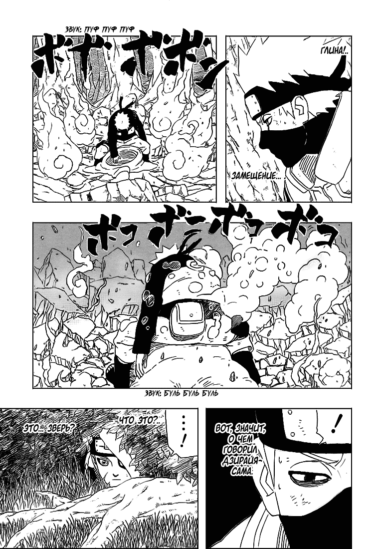Read Наруто RU Manga Online