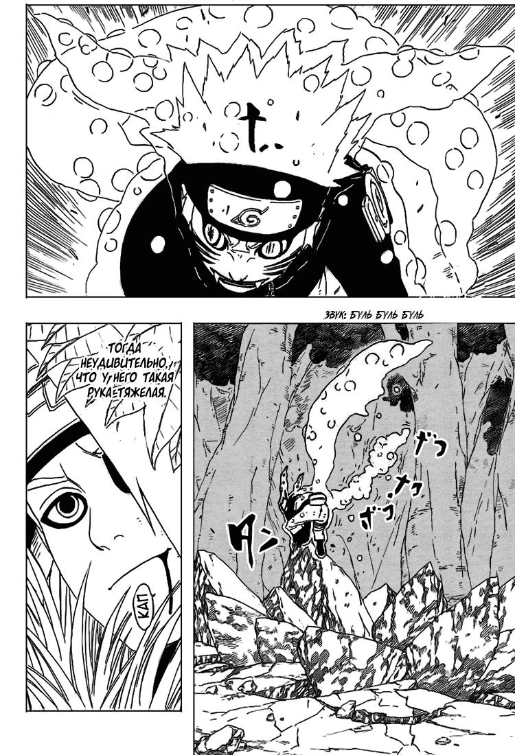 Read Наруто RU Manga Online