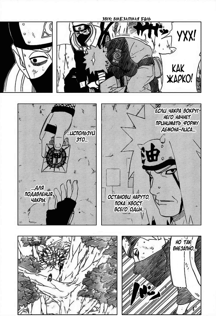 Read Наруто RU Manga Online